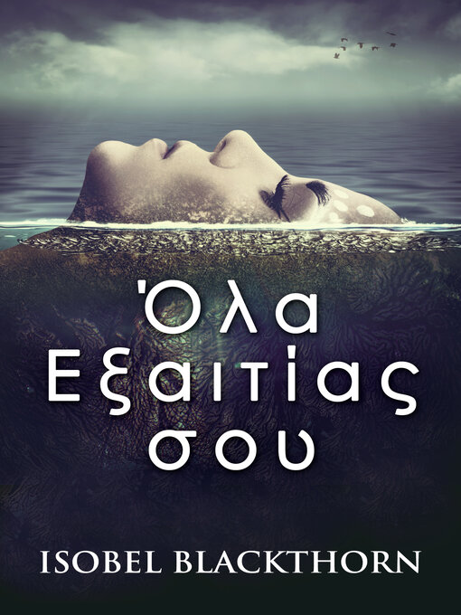 Title details for Όλα Εξαιτίας σου by Isobel Blackthorn - Available